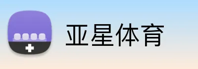 亚星体育 logo